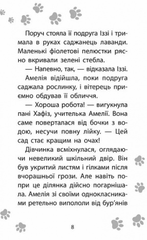 Книга Історії порятунку. Совеня шукає родину. Книга 12
