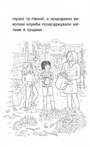 Книга Історії порятунку. Совеня шукає родину. Книга 12