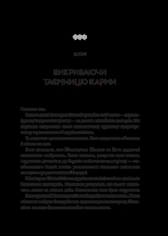 Книга Карма. Посібник йогина зі створення власної долі Садхгуру