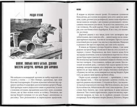 Книга Казка / Стівен Кінг (українською)