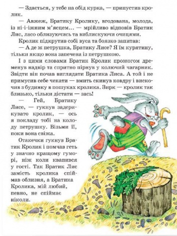 Книга Казки дядечка Римуса