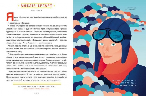 Книга Казки на ніч для дівчат-бунтарок 100 історій про непересічних Елена Фавіллі Франческа Кавалло