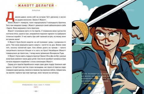 Книга Казки на ніч для дівчат-бунтарок 100 історій про непересічних Елена Фавіллі Франческа Кавалло