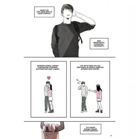 Книга Killing Stalking. Книга 1. Графічний роман (Манга) / Koogi (українською)