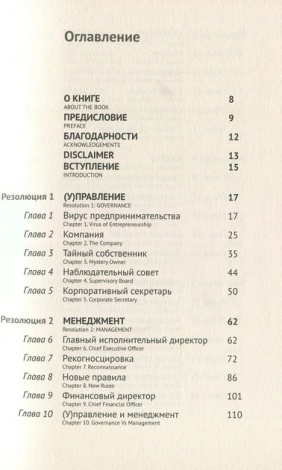 Книга Кінцевий бенефіціар / Роман Кузюк. Бізнес-детектив (російською)