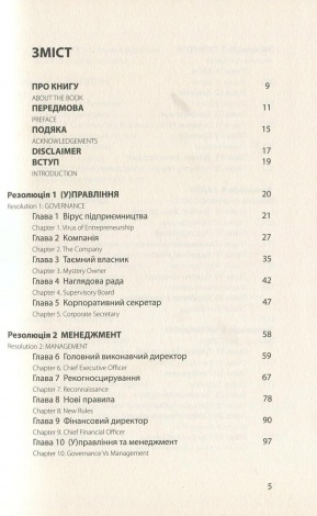 Книга Кінцевий бенефіціар / Роман Кузюк. Бізнес-детектив (українською)