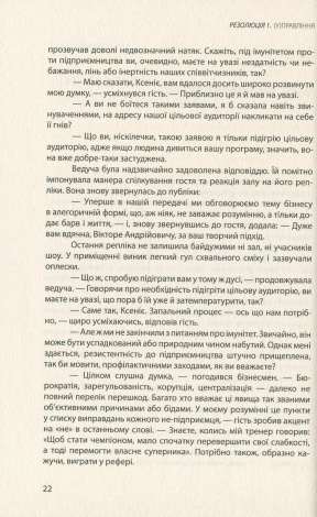 Книга Кінцевий бенефіціар / Роман Кузюк. Бізнес-детектив (українською)
