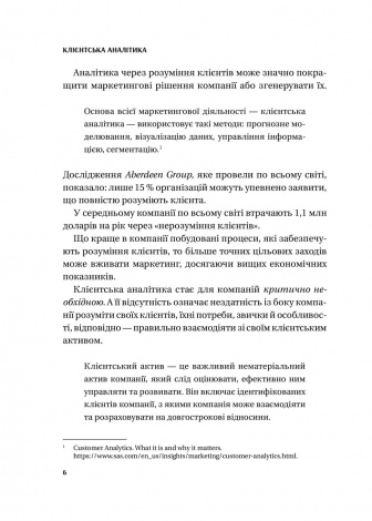Книга Клієнтська аналітика. Як зрозуміти покупців, підвищити їхню лояльність і збільшити доходи компанії (українською)