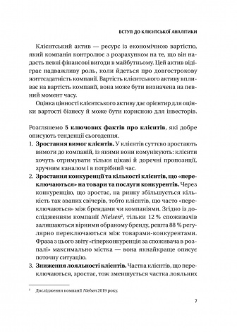 Книга Клієнтська аналітика. Як зрозуміти покупців, підвищити їхню лояльність і збільшити доходи компанії (українською)