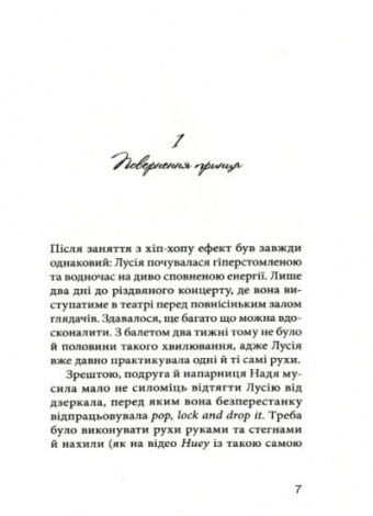 Книга Клуб красных кедов. Мир - наш! Книга 6. Пунсет Ана (на украинском языке)