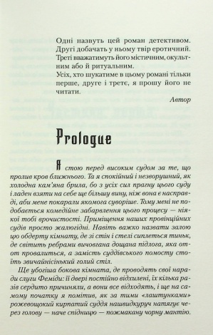 Книга Ключ / Василь Шкляр (українською)