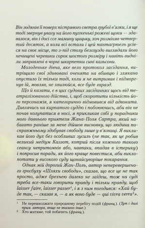 Книга Ключ / Василь Шкляр (українською)