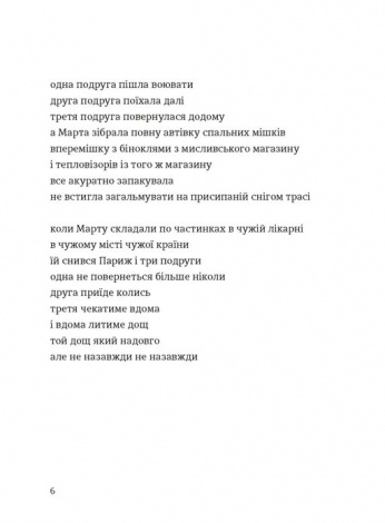 Книга Книга Марта й інші жінки / Зоя Казанжи. Вірші (українською мовою)