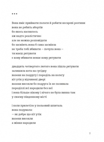 Книга Книга Марта й інші жінки / Зоя Казанжи. Вірші (українською мовою)