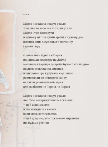Книга Книга Марта й інші жінки / Зоя Казанжи. Вірші (українською мовою)
