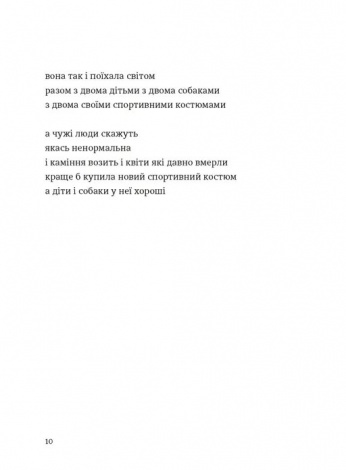 Книга Книга Марта й інші жінки / Зоя Казанжи. Вірші (українською мовою)