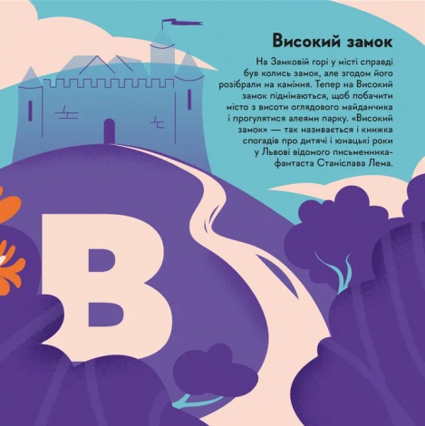 Книга Книжечка-мандрівочка. Львів (українською)