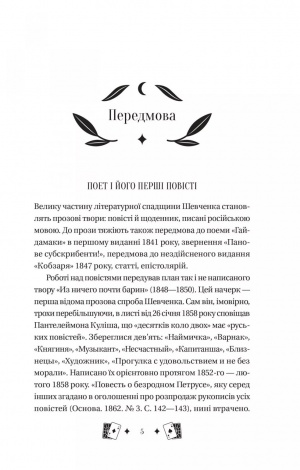 Книга Княгиня (з кольоровим зрізом) / Тарас Шевченко. Серія - Vivat Класика (українською)