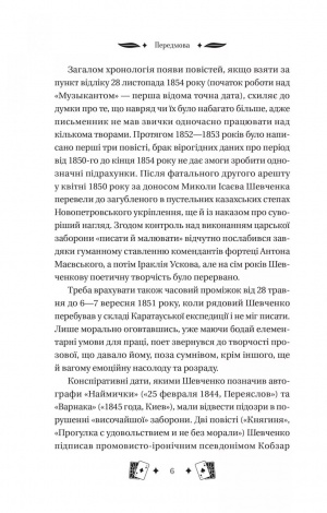 Книга Княгиня (з кольоровим зрізом) / Тарас Шевченко. Серія - Vivat Класика (українською)