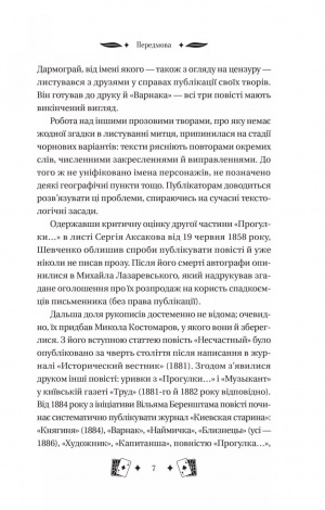 Книга Княгиня (з кольоровим зрізом) / Тарас Шевченко. Серія - Vivat Класика (українською)