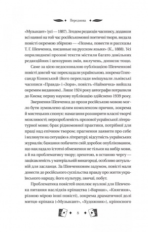 Книга Княгиня (з кольоровим зрізом) / Тарас Шевченко. Серія - Vivat Класика (українською)