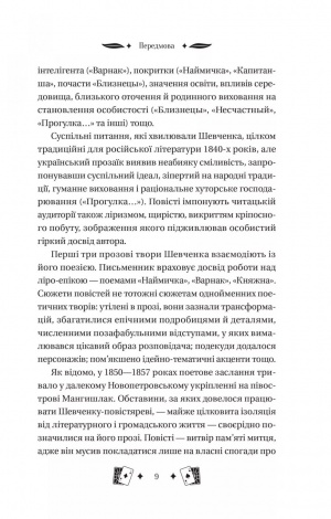 Книга Княгиня (з кольоровим зрізом) / Тарас Шевченко. Серія - Vivat Класика (українською)