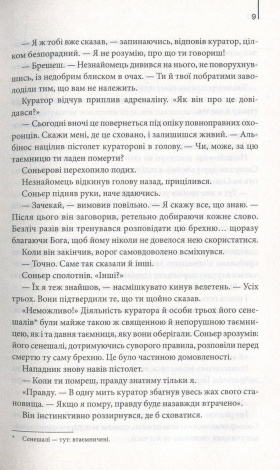 Книга Код да Вінчі / Ден Браун (українською)