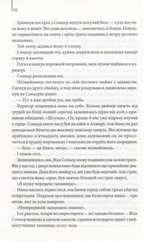 Книга Код да Вінчі / Ден Браун (українською)