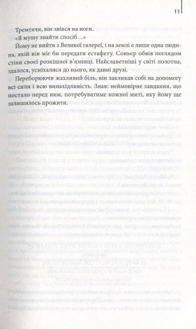 Книга Код да Вінчі / Ден Браун (українською)