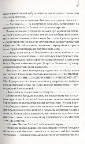 Книга Код да Вінчі / Ден Браун (українською)