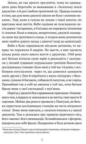 Книга Коли я впала з неба: Як джунглі повернули мені життя / Юліана Кепке