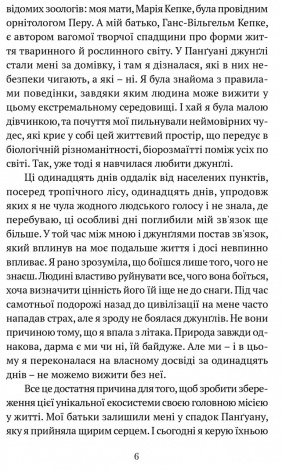 Книга Коли я впала з неба: Як джунглі повернули мені життя / Юліана Кепке