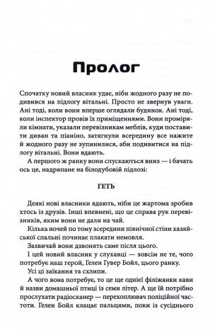 Книга Колискова / Чак Поланік (українською)