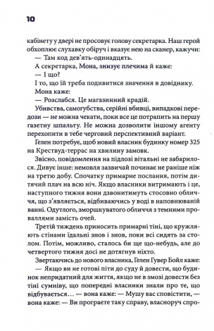 Книга Колискова / Чак Поланік (українською)