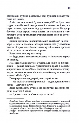 Книга Колискова / Чак Поланік (українською)