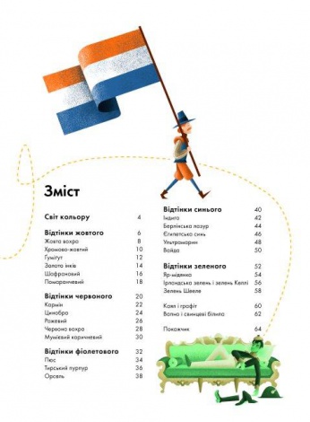 Книга Кольори історії