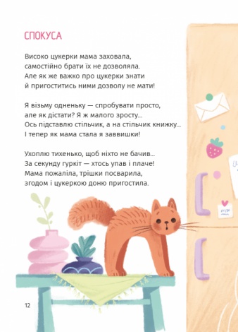 Книга Коловерть яскравих віршів / Вікторія Ніколенко (українською)