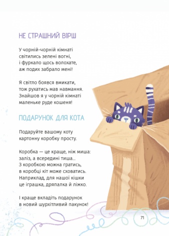 Книга Коловерть яскравих віршів / Вікторія Ніколенко (українською)