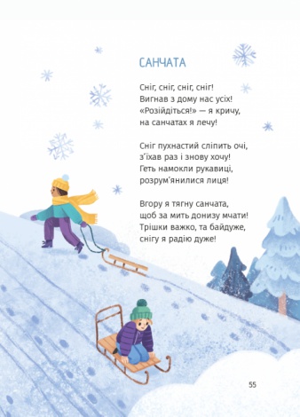 Книга Коловерть яскравих віршів / Вікторія Ніколенко (українською)