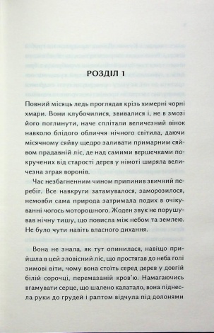 Книга Конотопська відьма / Влада Цибульська (українською)