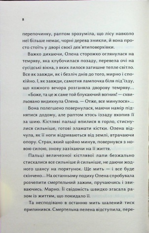Книга Конотопська відьма / Влада Цибульська (українською)
