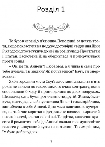 Книга Король наш Конвалія з гаю / Марія Ланг серія Детективи світу
