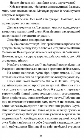 Книга Король наш Конвалія з гаю / Марія Ланг серія Детективи світу