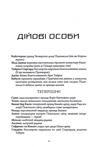 Книга Король відьом / Марта Веллс (українською)