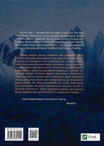 Книга Королева порожнечі