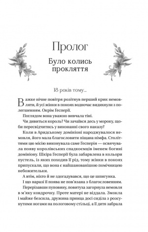 Книга Корона брехні. Книга 1 / Ебігейл Овен. Серія - Домініони (українською)