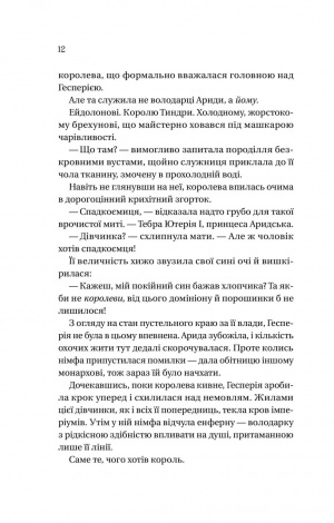Книга Корона брехні. Книга 1 / Ебігейл Овен. Серія - Домініони (українською)