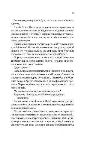 Книга Корона брехні. Книга 1 / Ебігейл Овен. Серія - Домініони (українською)