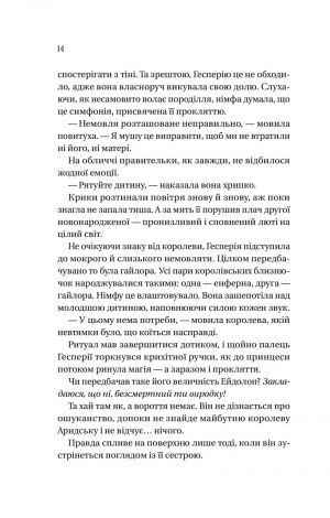 Книга Корона брехні. Книга 1 / Ебігейл Овен. Серія - Домініони (українською)