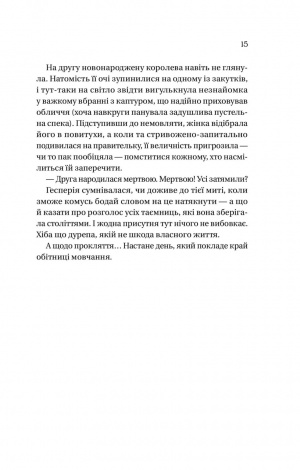Книга Корона брехні. Книга 1 / Ебігейл Овен. Серія - Домініони (українською)